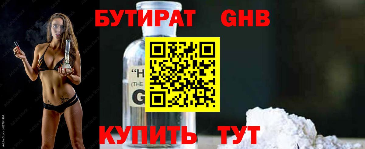 Бутират бутик  Вход с VPN  Нягань 