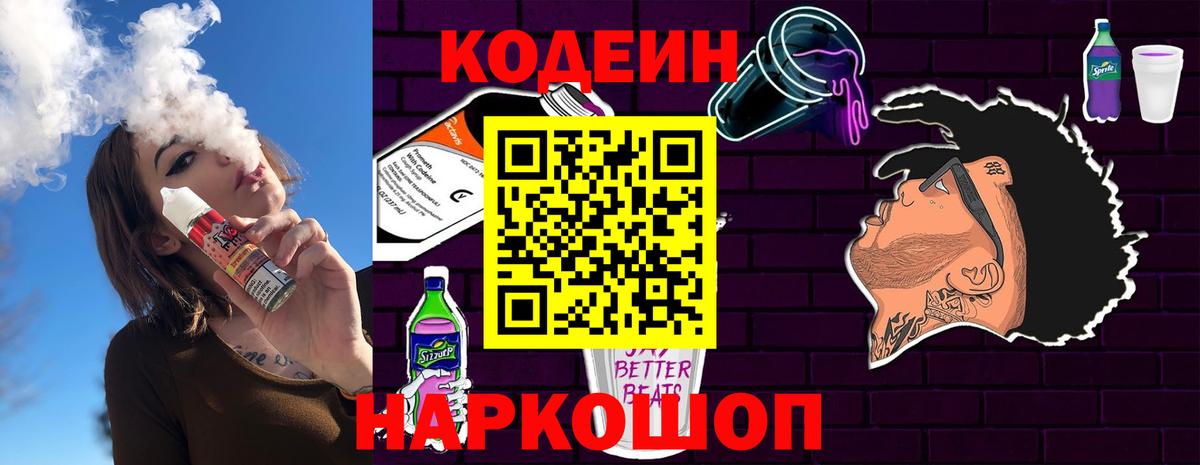 Кодеин Purple Drank  купить наркотики сайты  Codein напиток Lean (лин)  Нягань  Вход с VPN 