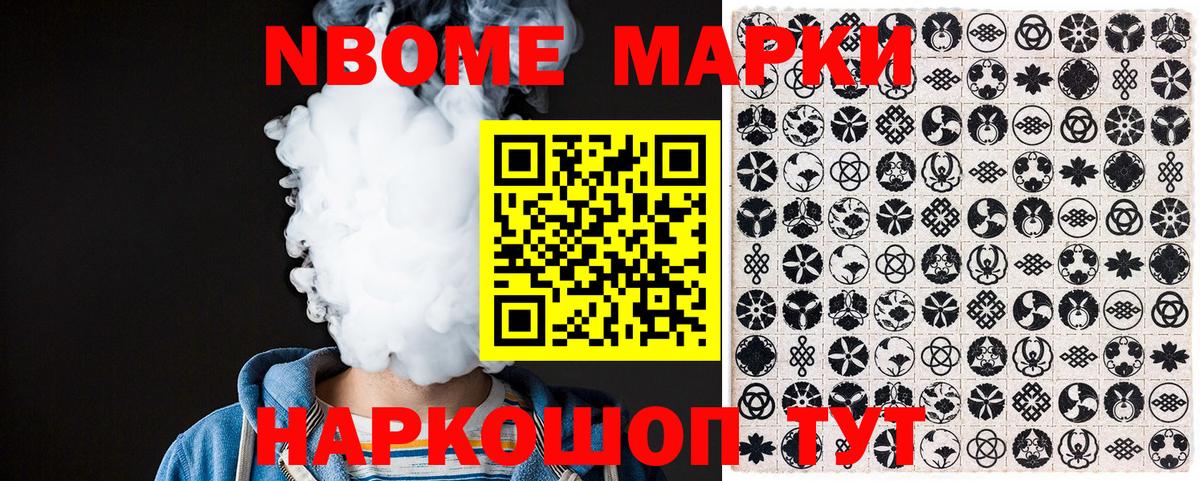 Марки N-bome 1,5мг  Наркотические марки  Нягань  Вход с VPN 